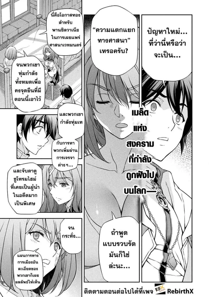Drawing: Saikyou Mangaka wa Oekaki Skill de Isekai Musou Suru! นักวาดมังงะผู้ไร้เทียมทาน ณ แดนต่างโลก ตอนที่ 102 หน้า 1
