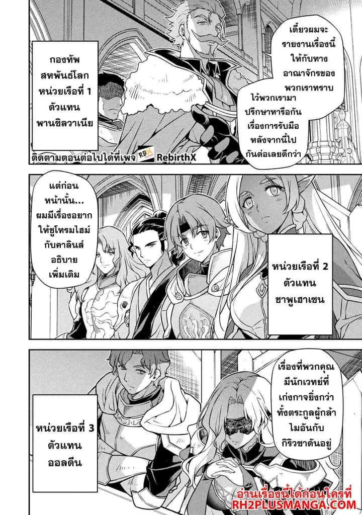 Drawing: Saikyou Mangaka wa Oekaki Skill de Isekai Musou Suru! นักวาดมังงะผู้ไร้เทียมทาน ณ แดนต่างโลก ตอนที่ 102 หน้า 10