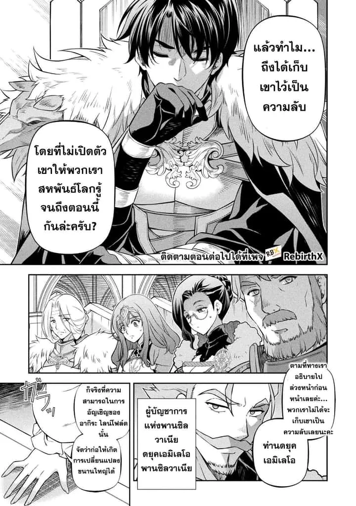 Drawing: Saikyou Mangaka wa Oekaki Skill de Isekai Musou Suru! นักวาดมังงะผู้ไร้เทียมทาน ณ แดนต่างโลก ตอนที่ 102 หน้า 11
