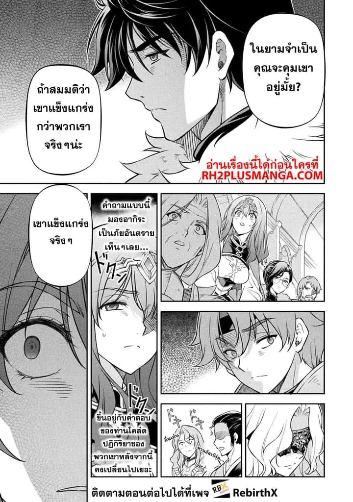 Drawing: Saikyou Mangaka wa Oekaki Skill de Isekai Musou Suru! นักวาดมังงะผู้ไร้เทียมทาน ณ แดนต่างโลก ตอนที่ 102 หน้า 15