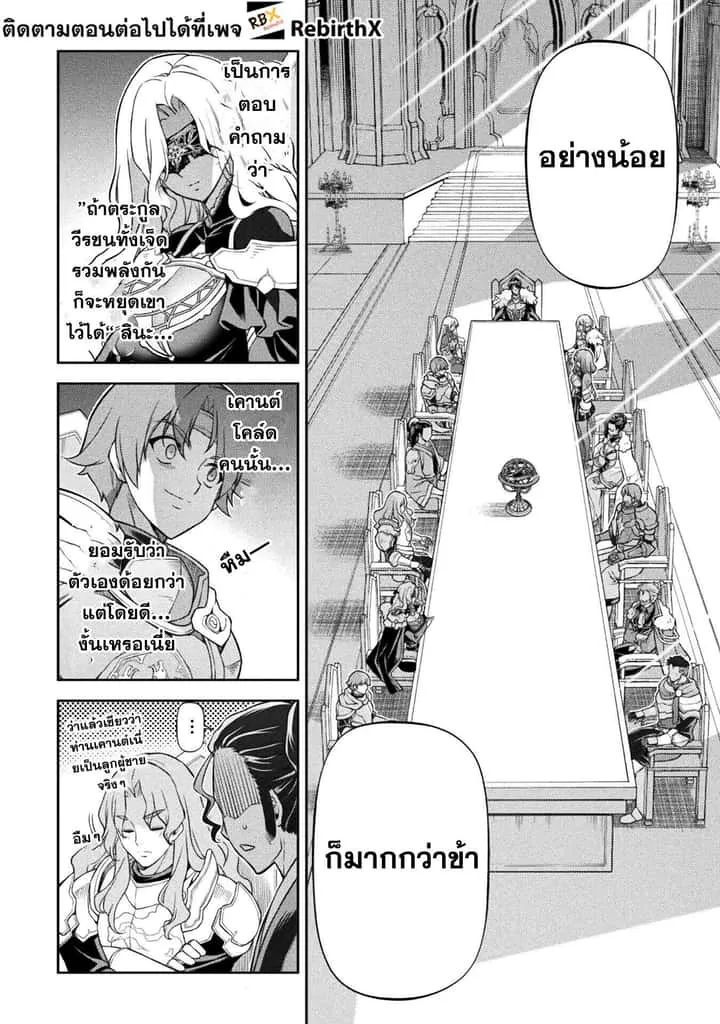 Drawing: Saikyou Mangaka wa Oekaki Skill de Isekai Musou Suru! นักวาดมังงะผู้ไร้เทียมทาน ณ แดนต่างโลก ตอนที่ 102 หน้า 16