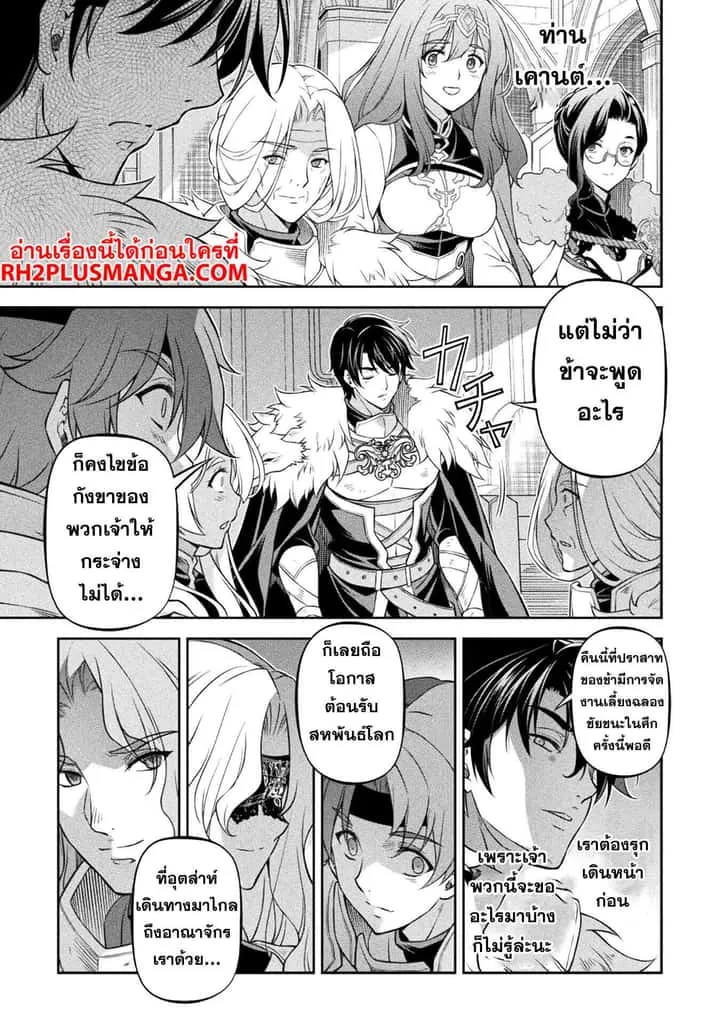 Drawing: Saikyou Mangaka wa Oekaki Skill de Isekai Musou Suru! นักวาดมังงะผู้ไร้เทียมทาน ณ แดนต่างโลก ตอนที่ 102 หน้า 17