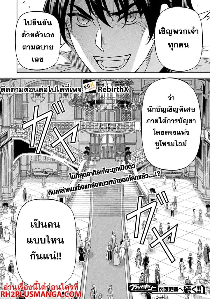 Drawing: Saikyou Mangaka wa Oekaki Skill de Isekai Musou Suru! นักวาดมังงะผู้ไร้เทียมทาน ณ แดนต่างโลก ตอนที่ 102 หน้า 18