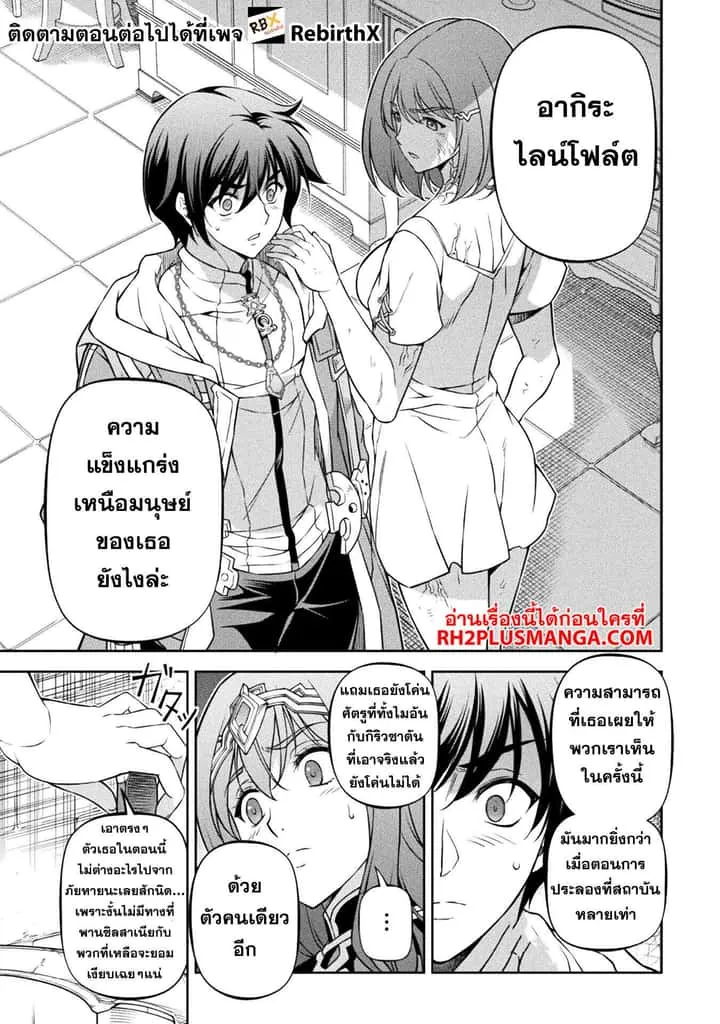 Drawing: Saikyou Mangaka wa Oekaki Skill de Isekai Musou Suru! นักวาดมังงะผู้ไร้เทียมทาน ณ แดนต่างโลก ตอนที่ 102 หน้า 5