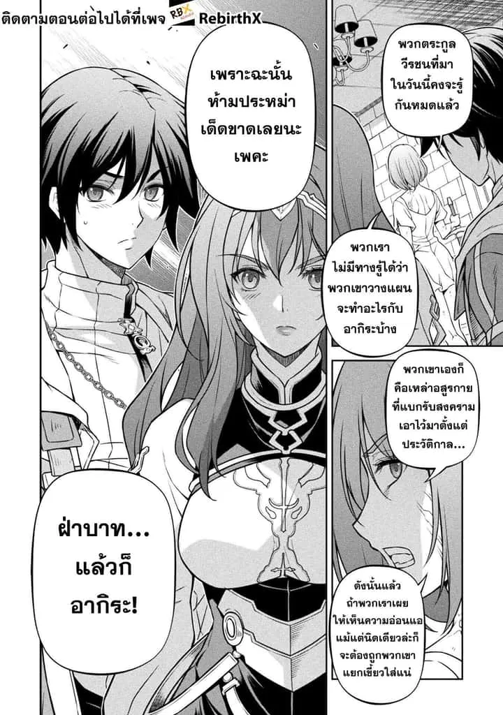 Drawing: Saikyou Mangaka wa Oekaki Skill de Isekai Musou Suru! นักวาดมังงะผู้ไร้เทียมทาน ณ แดนต่างโลก ตอนที่ 102 หน้า 6