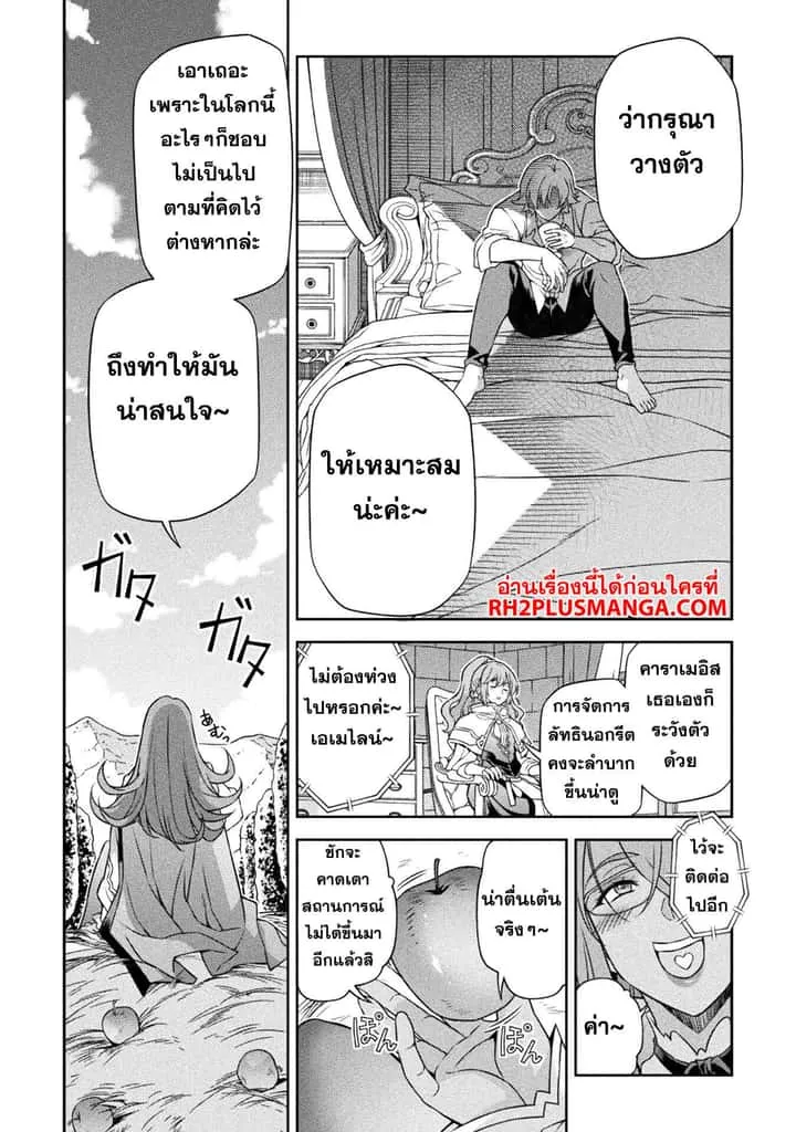 Drawing: Saikyou Mangaka wa Oekaki Skill de Isekai Musou Suru! นักวาดมังงะผู้ไร้เทียมทาน ณ แดนต่างโลก ตอนที่ 102 หน้า 8