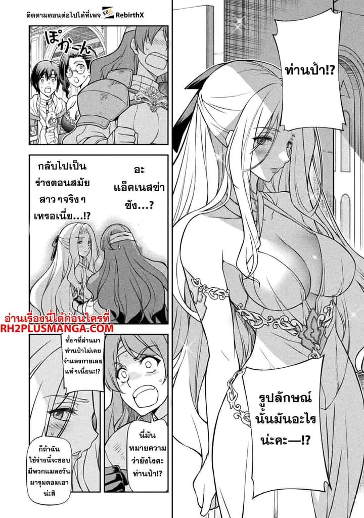 Drawing: Saikyou Mangaka wa Oekaki Skill de Isekai Musou Suru! นักวาดมังงะผู้ไร้เทียมทาน ณ แดนต่างโลก ตอนที่ 103 หน้า 11