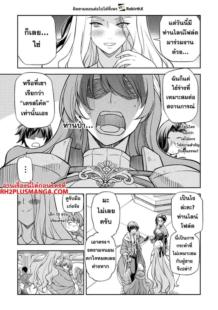 Drawing: Saikyou Mangaka wa Oekaki Skill de Isekai Musou Suru! นักวาดมังงะผู้ไร้เทียมทาน ณ แดนต่างโลก ตอนที่ 103 หน้า 12