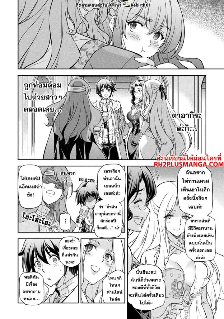 Drawing: Saikyou Mangaka wa Oekaki Skill de Isekai Musou Suru! นักวาดมังงะผู้ไร้เทียมทาน ณ แดนต่างโลก ตอนที่ 103 หน้า 13