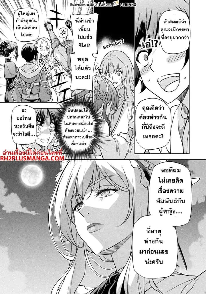 Drawing: Saikyou Mangaka wa Oekaki Skill de Isekai Musou Suru! นักวาดมังงะผู้ไร้เทียมทาน ณ แดนต่างโลก ตอนที่ 103 หน้า 14
