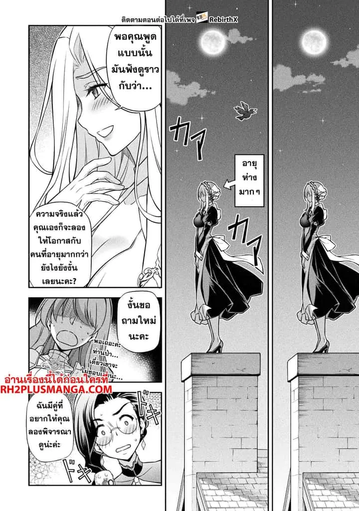 Drawing: Saikyou Mangaka wa Oekaki Skill de Isekai Musou Suru! นักวาดมังงะผู้ไร้เทียมทาน ณ แดนต่างโลก ตอนที่ 103 หน้า 15