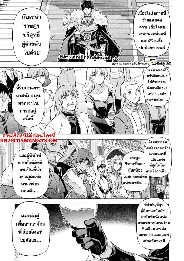Drawing: Saikyou Mangaka wa Oekaki Skill de Isekai Musou Suru! นักวาดมังงะผู้ไร้เทียมทาน ณ แดนต่างโลก ตอนที่ 103 หน้า 2
