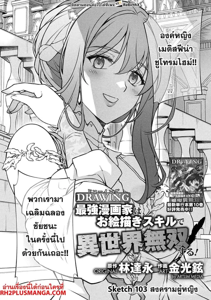 Drawing: Saikyou Mangaka wa Oekaki Skill de Isekai Musou Suru! นักวาดมังงะผู้ไร้เทียมทาน ณ แดนต่างโลก ตอนที่ 103 หน้า 3