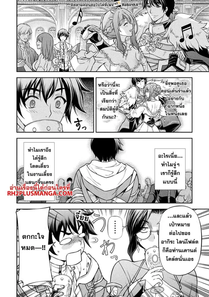 Drawing: Saikyou Mangaka wa Oekaki Skill de Isekai Musou Suru! นักวาดมังงะผู้ไร้เทียมทาน ณ แดนต่างโลก ตอนที่ 103 หน้า 7