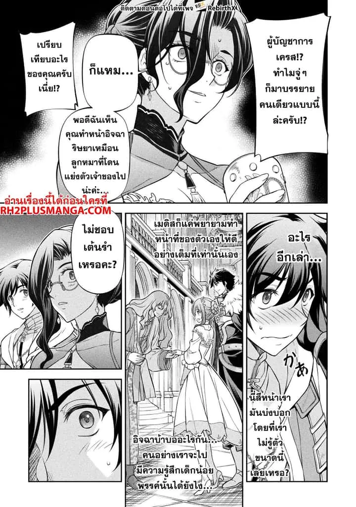 Drawing: Saikyou Mangaka wa Oekaki Skill de Isekai Musou Suru! นักวาดมังงะผู้ไร้เทียมทาน ณ แดนต่างโลก ตอนที่ 103 หน้า 8