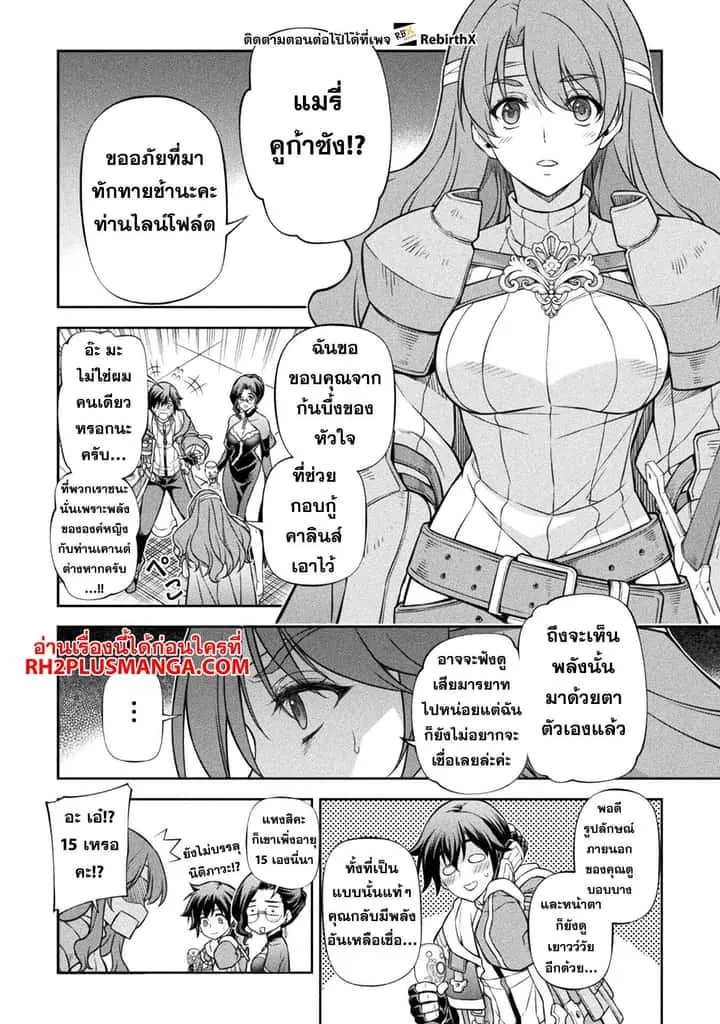 Drawing: Saikyou Mangaka wa Oekaki Skill de Isekai Musou Suru! นักวาดมังงะผู้ไร้เทียมทาน ณ แดนต่างโลก ตอนที่ 103 หน้า 9