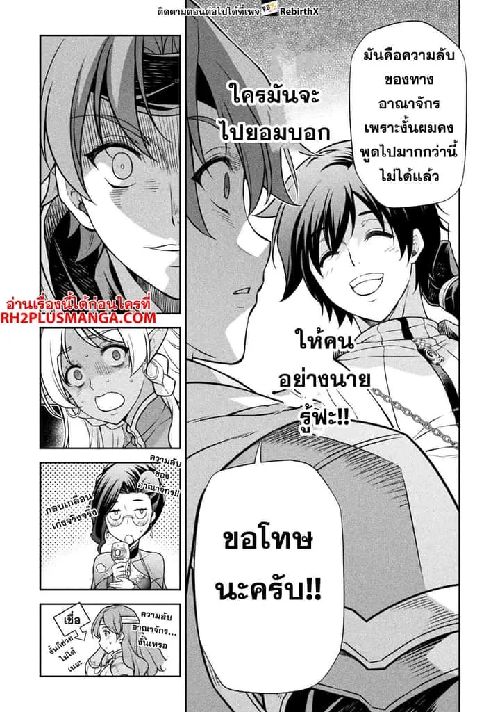Drawing: Saikyou Mangaka wa Oekaki Skill de Isekai Musou Suru! นักวาดมังงะผู้ไร้เทียมทาน ณ แดนต่างโลก ตอนที่ 104 หน้า 12