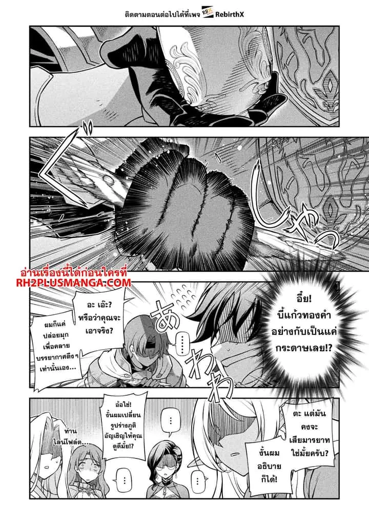 Drawing: Saikyou Mangaka wa Oekaki Skill de Isekai Musou Suru! นักวาดมังงะผู้ไร้เทียมทาน ณ แดนต่างโลก ตอนที่ 104 หน้า 13