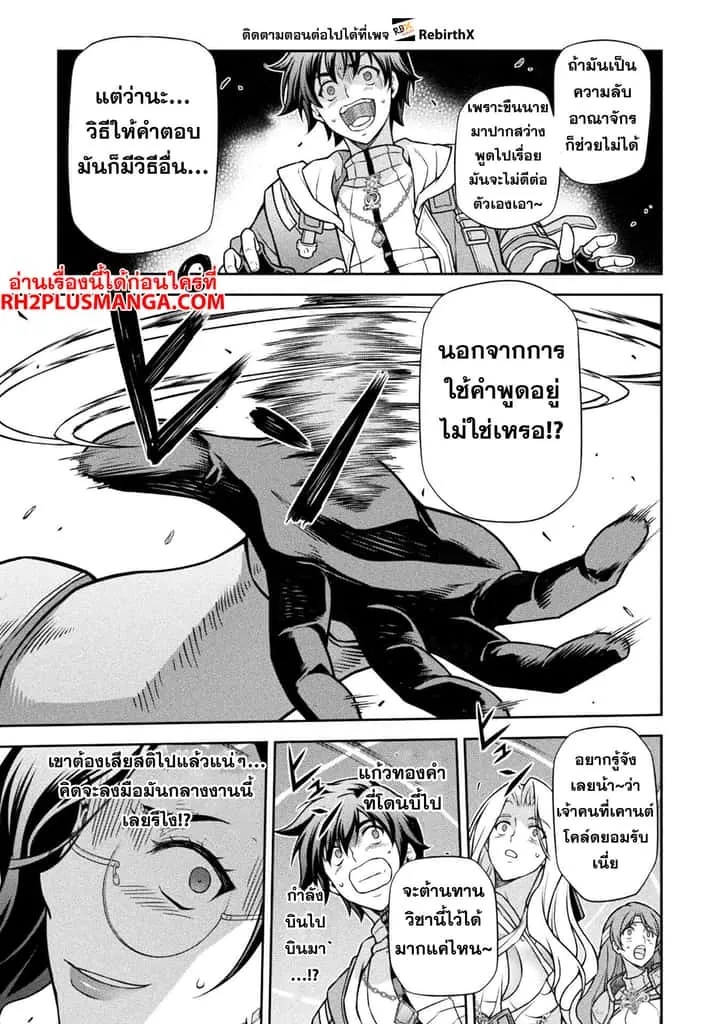 Drawing: Saikyou Mangaka wa Oekaki Skill de Isekai Musou Suru! นักวาดมังงะผู้ไร้เทียมทาน ณ แดนต่างโลก ตอนที่ 104 หน้า 14