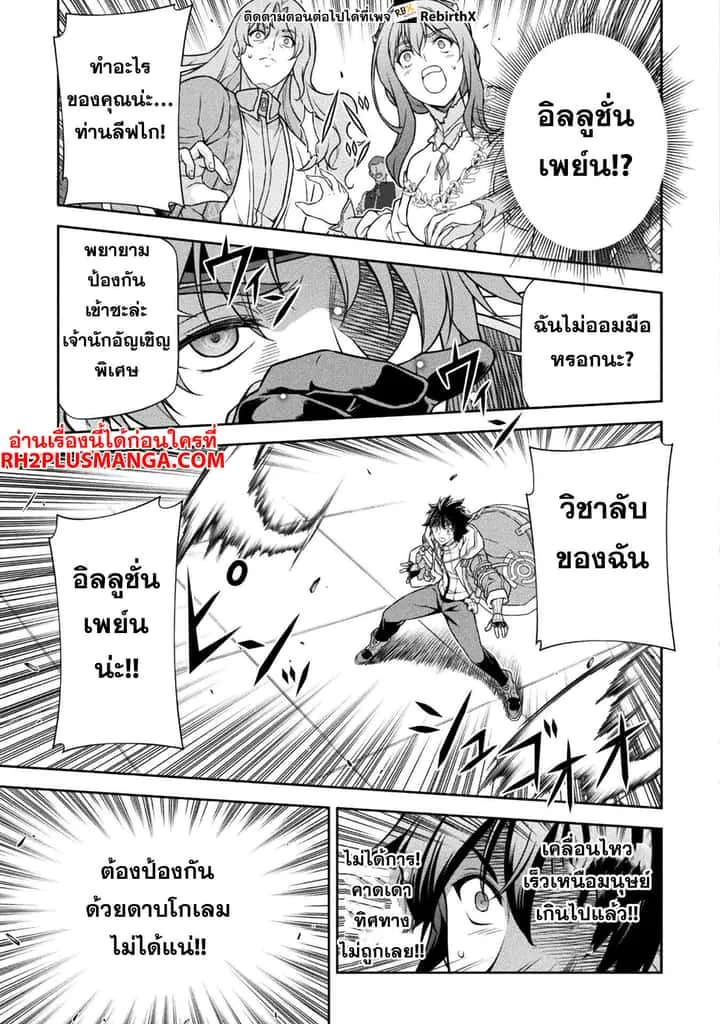 Drawing: Saikyou Mangaka wa Oekaki Skill de Isekai Musou Suru! นักวาดมังงะผู้ไร้เทียมทาน ณ แดนต่างโลก ตอนที่ 104 หน้า 16