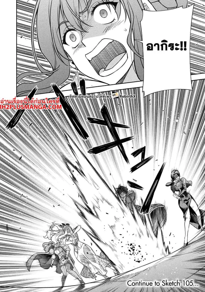 Drawing: Saikyou Mangaka wa Oekaki Skill de Isekai Musou Suru! นักวาดมังงะผู้ไร้เทียมทาน ณ แดนต่างโลก ตอนที่ 104 หน้า 17