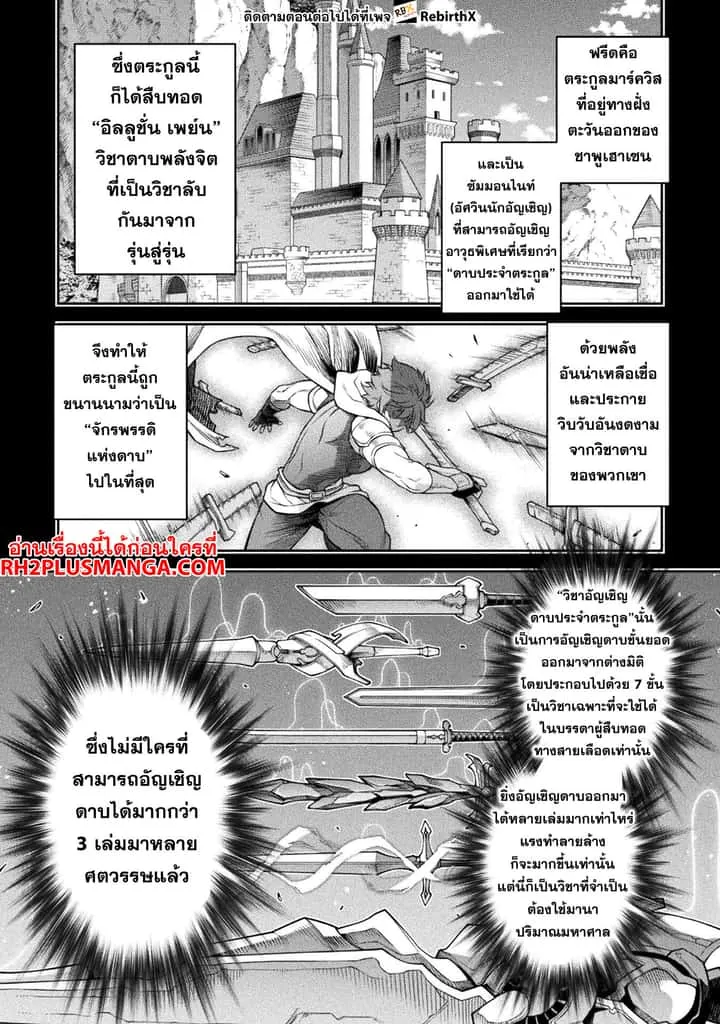Drawing: Saikyou Mangaka wa Oekaki Skill de Isekai Musou Suru! นักวาดมังงะผู้ไร้เทียมทาน ณ แดนต่างโลก ตอนที่ 104 หน้า 3