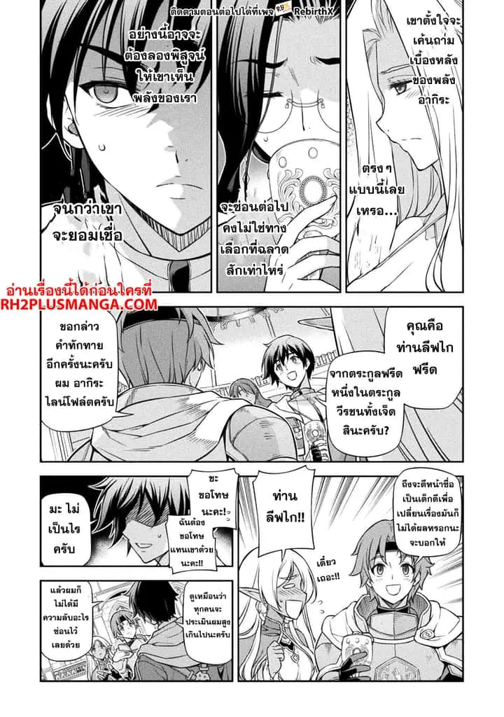 Drawing: Saikyou Mangaka wa Oekaki Skill de Isekai Musou Suru! นักวาดมังงะผู้ไร้เทียมทาน ณ แดนต่างโลก ตอนที่ 104 หน้า 8