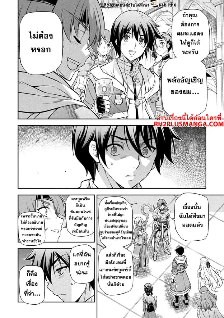 Drawing: Saikyou Mangaka wa Oekaki Skill de Isekai Musou Suru! นักวาดมังงะผู้ไร้เทียมทาน ณ แดนต่างโลก ตอนที่ 104 หน้า 9