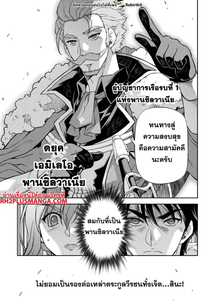 Drawing: Saikyou Mangaka wa Oekaki Skill de Isekai Musou Suru! นักวาดมังงะผู้ไร้เทียมทาน ณ แดนต่างโลก ตอนที่ 105 หน้า 12