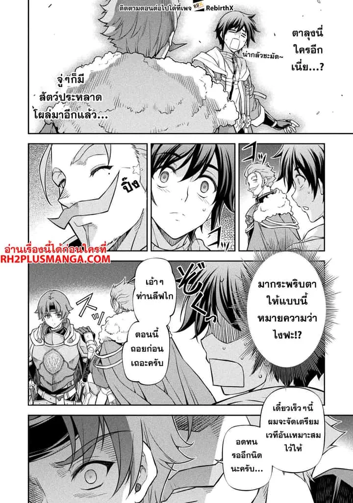 Drawing: Saikyou Mangaka wa Oekaki Skill de Isekai Musou Suru! นักวาดมังงะผู้ไร้เทียมทาน ณ แดนต่างโลก ตอนที่ 105 หน้า 13