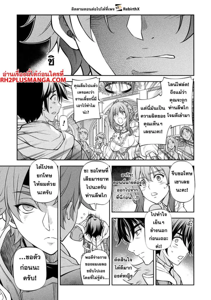Drawing: Saikyou Mangaka wa Oekaki Skill de Isekai Musou Suru! นักวาดมังงะผู้ไร้เทียมทาน ณ แดนต่างโลก ตอนที่ 105 หน้า 14