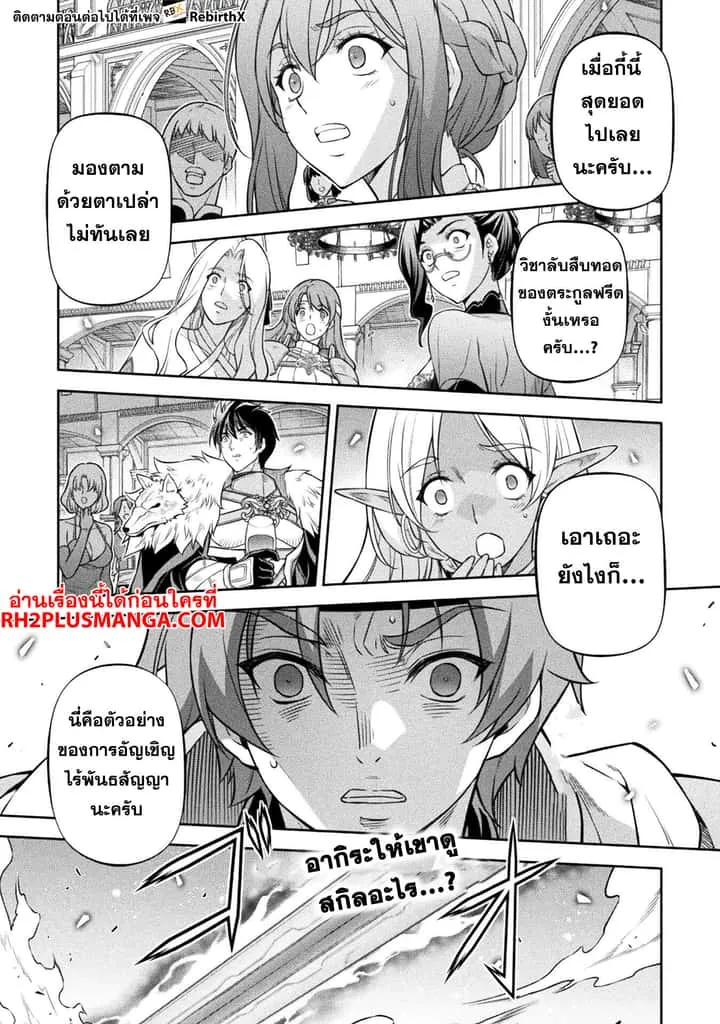 Drawing: Saikyou Mangaka wa Oekaki Skill de Isekai Musou Suru! นักวาดมังงะผู้ไร้เทียมทาน ณ แดนต่างโลก ตอนที่ 105 หน้า 2