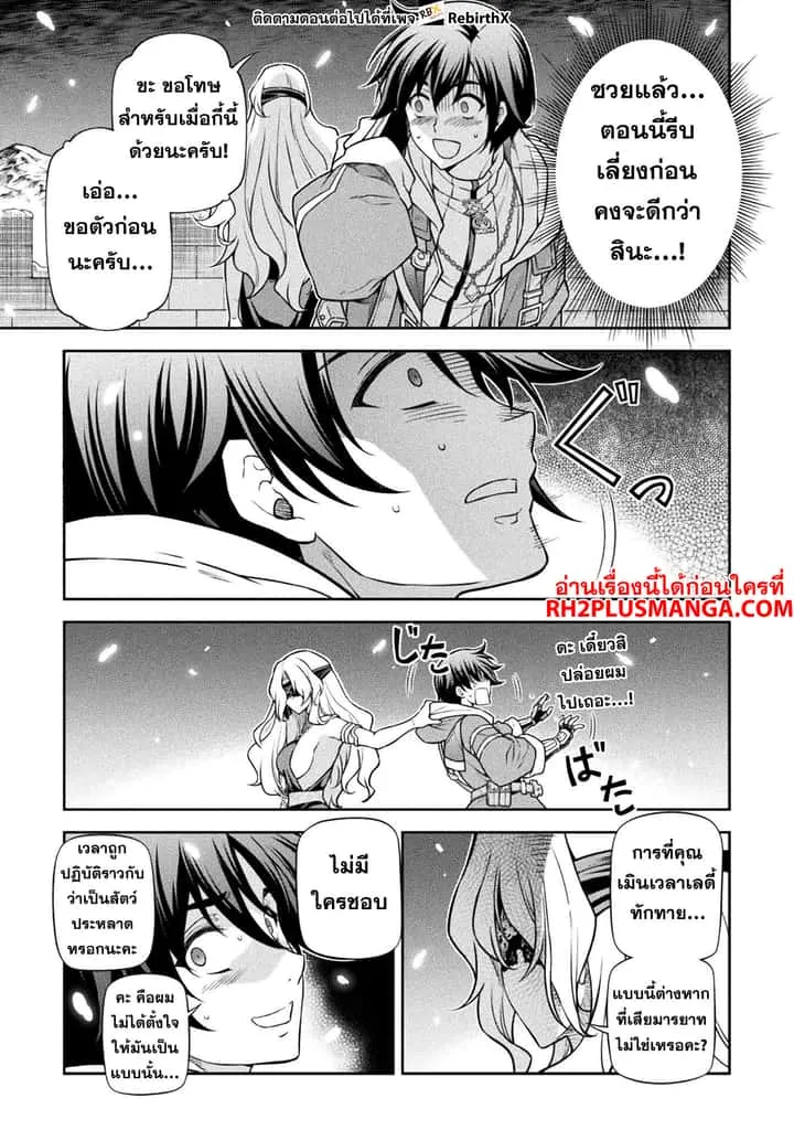 Drawing: Saikyou Mangaka wa Oekaki Skill de Isekai Musou Suru! นักวาดมังงะผู้ไร้เทียมทาน ณ แดนต่างโลก ตอนที่ 106 หน้า 4