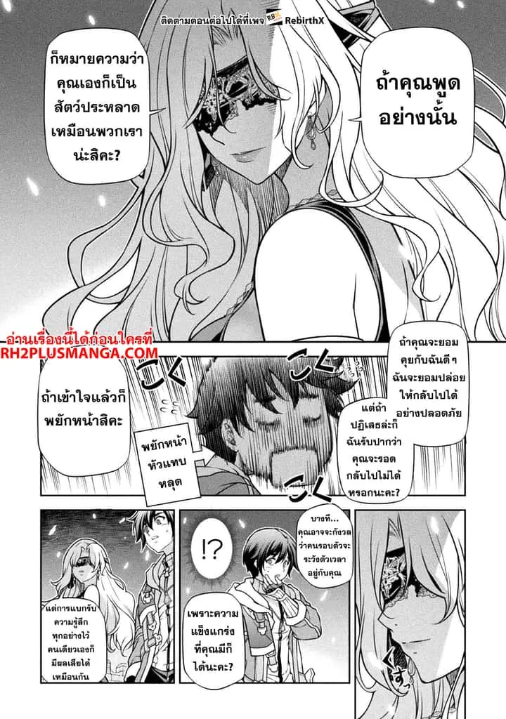 Drawing: Saikyou Mangaka wa Oekaki Skill de Isekai Musou Suru! นักวาดมังงะผู้ไร้เทียมทาน ณ แดนต่างโลก ตอนที่ 106 หน้า 5