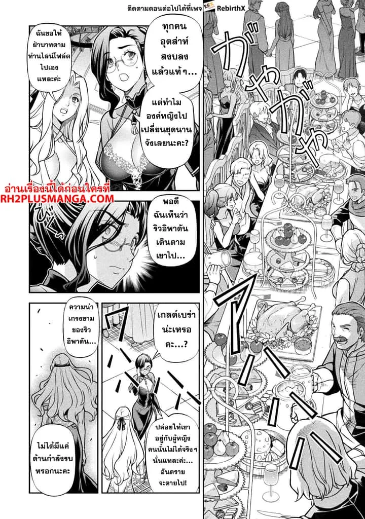 Drawing: Saikyou Mangaka wa Oekaki Skill de Isekai Musou Suru! นักวาดมังงะผู้ไร้เทียมทาน ณ แดนต่างโลก ตอนที่ 106 หน้า 9