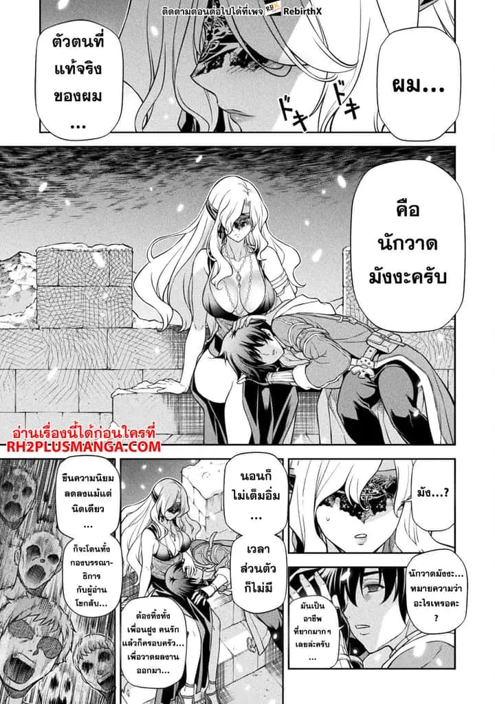 Drawing: Saikyou Mangaka wa Oekaki Skill de Isekai Musou Suru! นักวาดมังงะผู้ไร้เทียมทาน ณ แดนต่างโลก ตอนที่ 107 หน้า 11