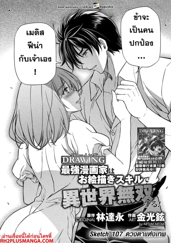 Drawing: Saikyou Mangaka wa Oekaki Skill de Isekai Musou Suru! นักวาดมังงะผู้ไร้เทียมทาน ณ แดนต่างโลก ตอนที่ 107 หน้า 2