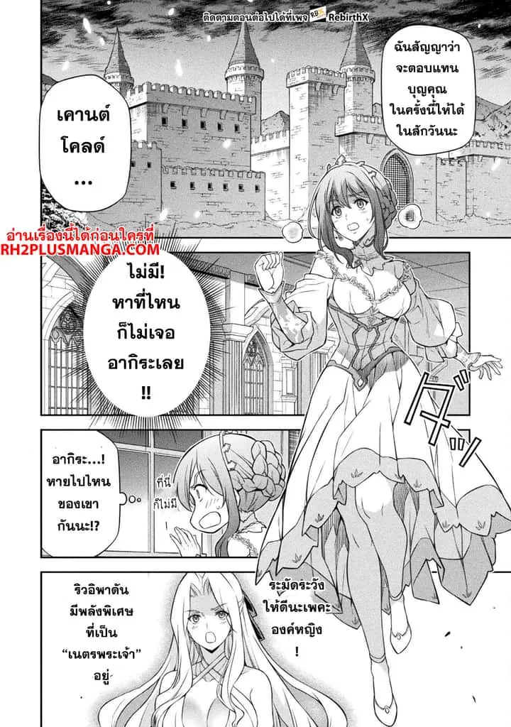 Drawing: Saikyou Mangaka wa Oekaki Skill de Isekai Musou Suru! นักวาดมังงะผู้ไร้เทียมทาน ณ แดนต่างโลก ตอนที่ 107 หน้า 4