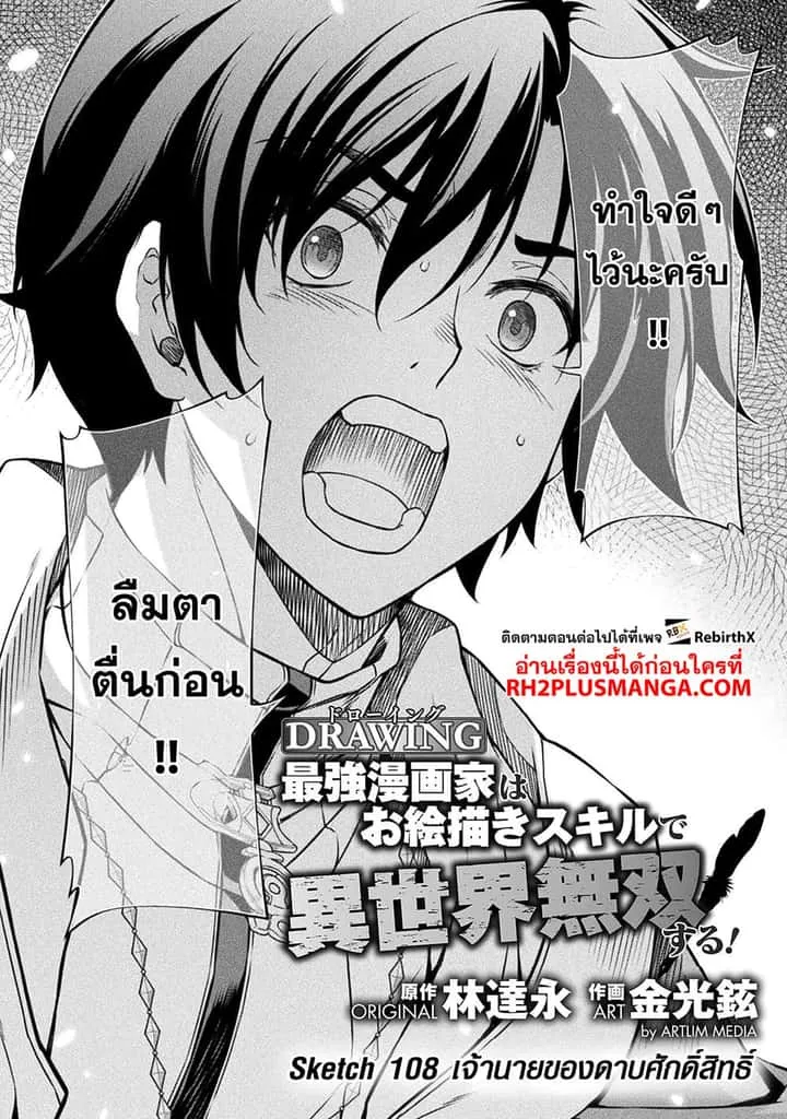 Drawing: Saikyou Mangaka wa Oekaki Skill de Isekai Musou Suru! นักวาดมังงะผู้ไร้เทียมทาน ณ แดนต่างโลก ตอนที่ 108 หน้า 1