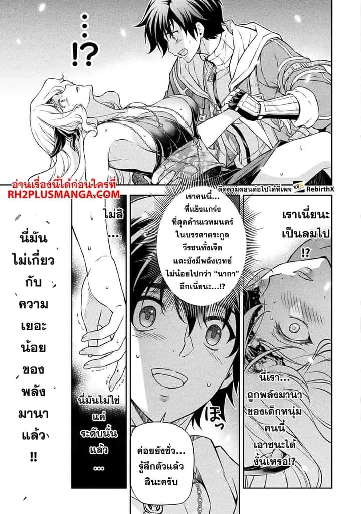 Drawing: Saikyou Mangaka wa Oekaki Skill de Isekai Musou Suru! นักวาดมังงะผู้ไร้เทียมทาน ณ แดนต่างโลก ตอนที่ 108 หน้า 2
