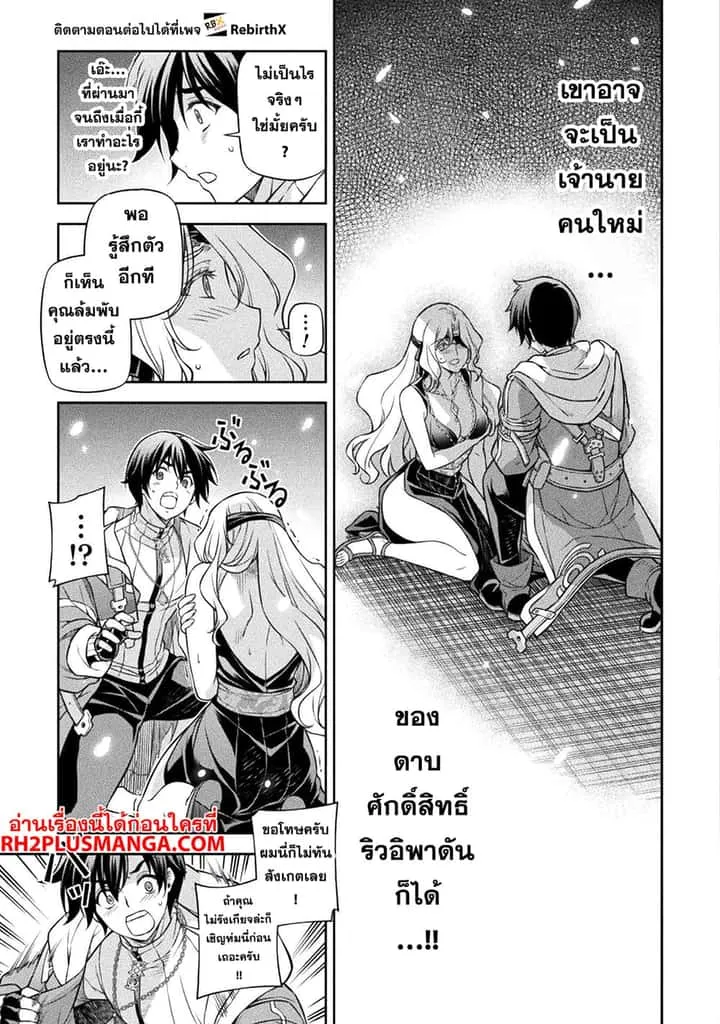 Drawing: Saikyou Mangaka wa Oekaki Skill de Isekai Musou Suru! นักวาดมังงะผู้ไร้เทียมทาน ณ แดนต่างโลก ตอนที่ 108 หน้า 4