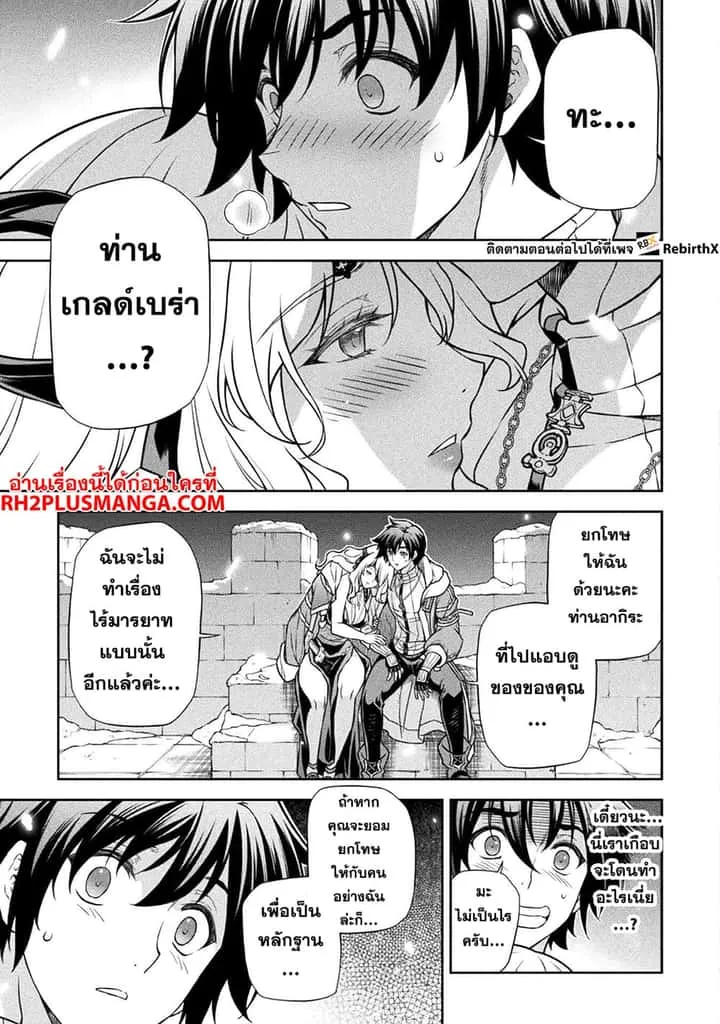Drawing: Saikyou Mangaka wa Oekaki Skill de Isekai Musou Suru! นักวาดมังงะผู้ไร้เทียมทาน ณ แดนต่างโลก ตอนที่ 108 หน้า 6