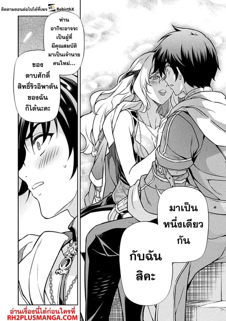 Drawing: Saikyou Mangaka wa Oekaki Skill de Isekai Musou Suru! นักวาดมังงะผู้ไร้เทียมทาน ณ แดนต่างโลก ตอนที่ 108 หน้า 7