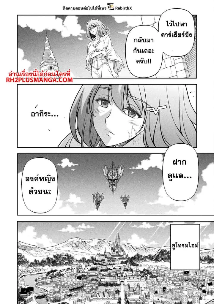 Drawing: Saikyou Mangaka wa Oekaki Skill de Isekai Musou Suru! นักวาดมังงะผู้ไร้เทียมทาน ณ แดนต่างโลก ตอนที่ 109 หน้า 14