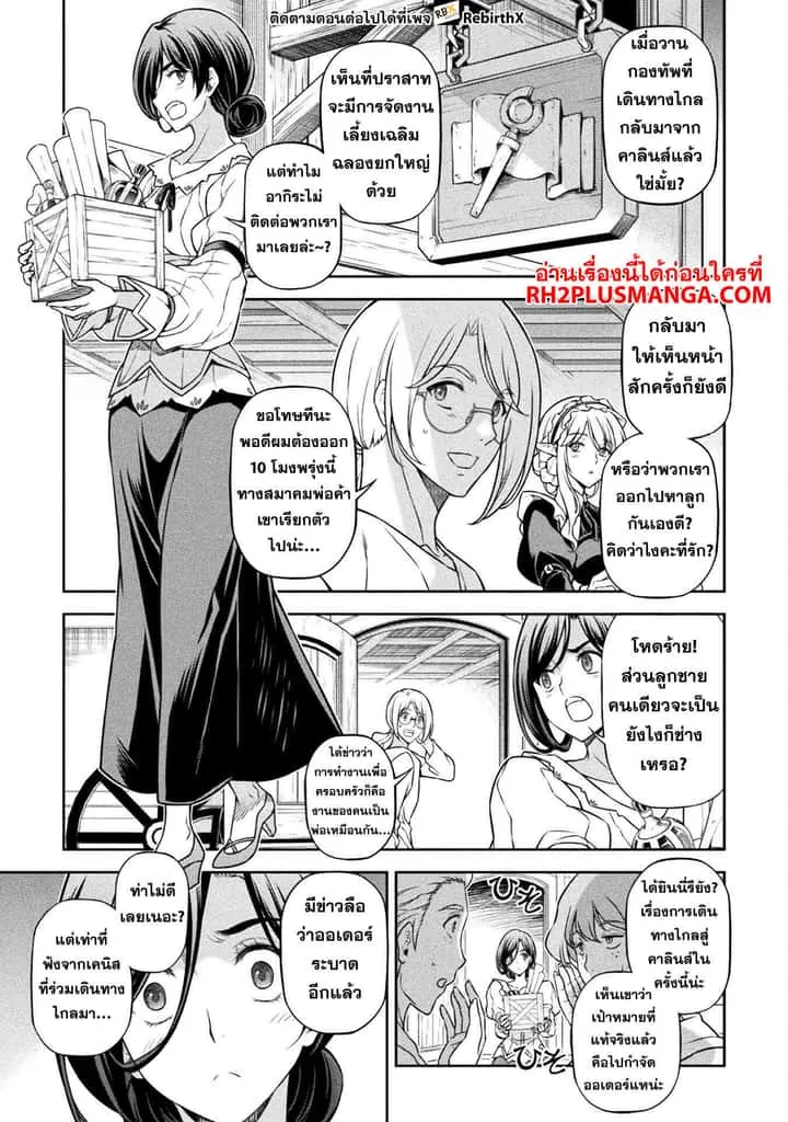 Drawing: Saikyou Mangaka wa Oekaki Skill de Isekai Musou Suru! นักวาดมังงะผู้ไร้เทียมทาน ณ แดนต่างโลก ตอนที่ 109 หน้า 15