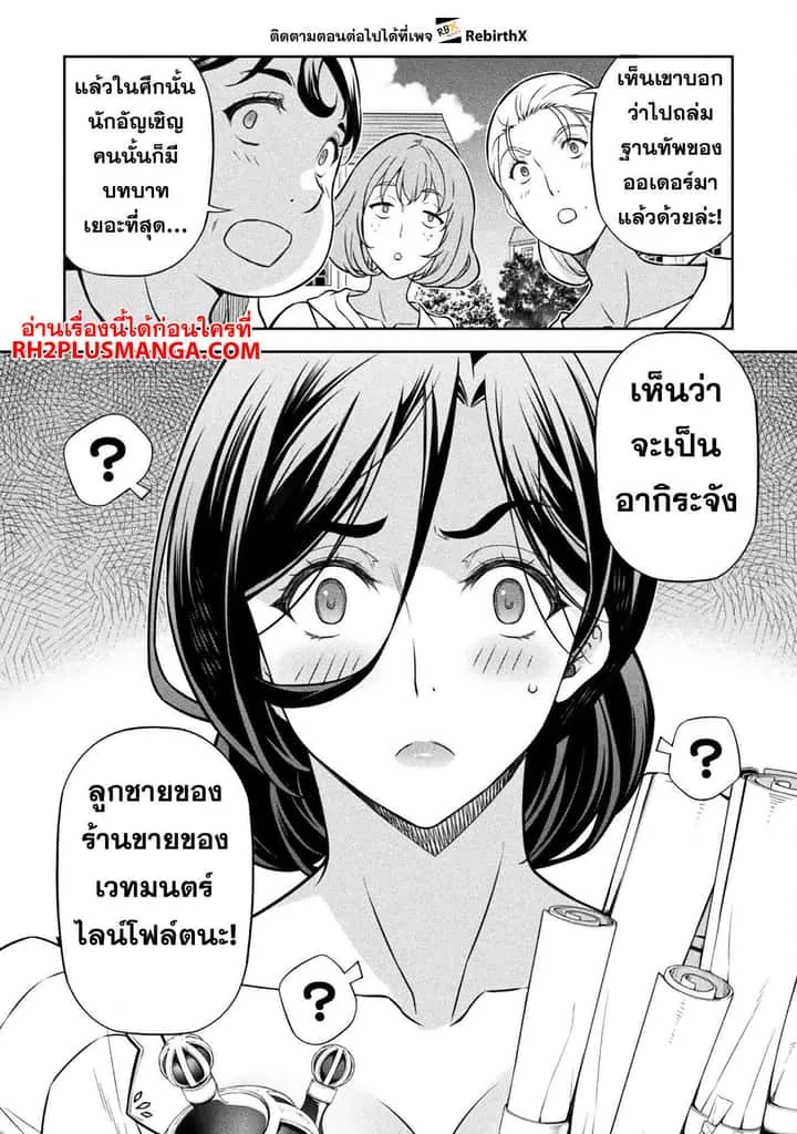 Drawing: Saikyou Mangaka wa Oekaki Skill de Isekai Musou Suru! นักวาดมังงะผู้ไร้เทียมทาน ณ แดนต่างโลก ตอนที่ 109 หน้า 16