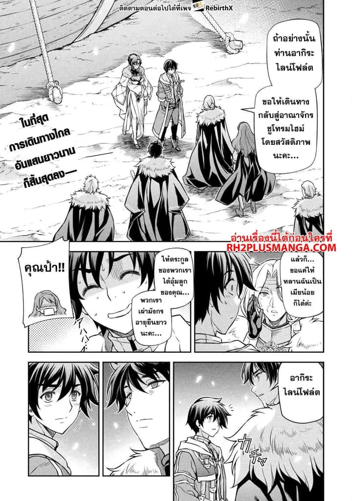 Drawing: Saikyou Mangaka wa Oekaki Skill de Isekai Musou Suru! นักวาดมังงะผู้ไร้เทียมทาน ณ แดนต่างโลก ตอนที่ 109 หน้า 3