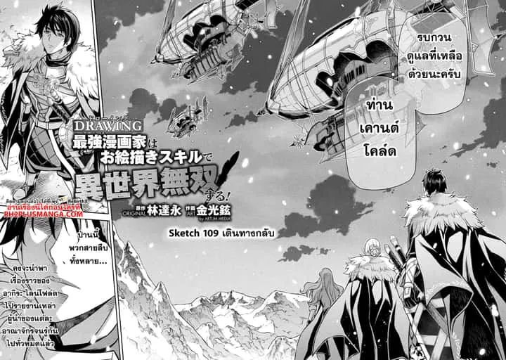 Drawing: Saikyou Mangaka wa Oekaki Skill de Isekai Musou Suru! นักวาดมังงะผู้ไร้เทียมทาน ณ แดนต่างโลก ตอนที่ 109 หน้า 4
