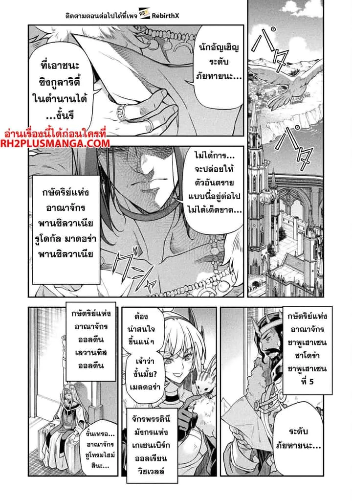 Drawing: Saikyou Mangaka wa Oekaki Skill de Isekai Musou Suru! นักวาดมังงะผู้ไร้เทียมทาน ณ แดนต่างโลก ตอนที่ 109 หน้า 5