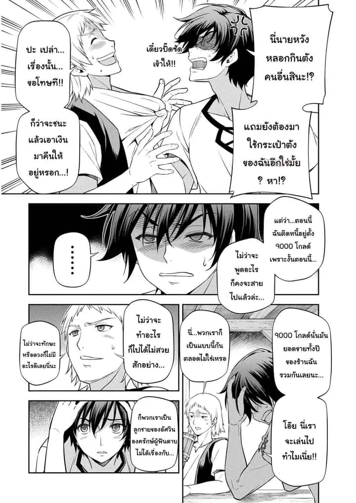 Drawing: Saikyou Mangaka wa Oekaki Skill de Isekai Musou Suru! นักวาดมังงะผู้ไร้เทียมทาน ณ แดนต่างโลก ตอนที่ 11 หน้า 10